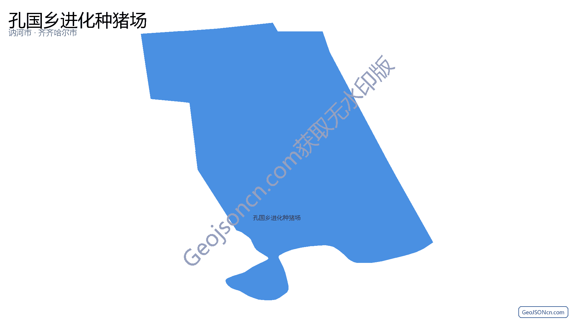 孔国乡进化种猪场行政区划边界地图（讷河市·齐齐哈尔市）,提供GeoJSON、SHP矢量边界数据下载及高清地图大图(PNG/JPG) - GeoJSONcn.com