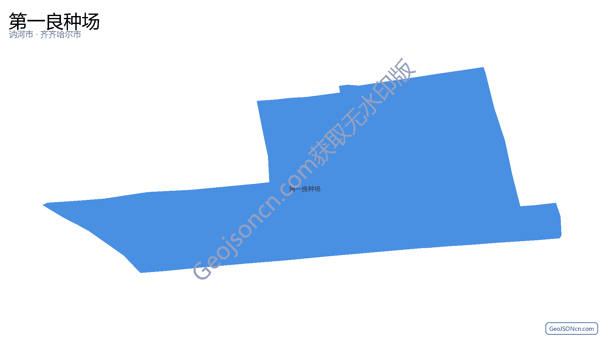第一良种场行政区划边界地图(讷河市·齐齐哈尔市),提供GeoJSON、SHP矢量边界数据下载及高清地图大图(PNG/JPG) - GeoJSONcn.com