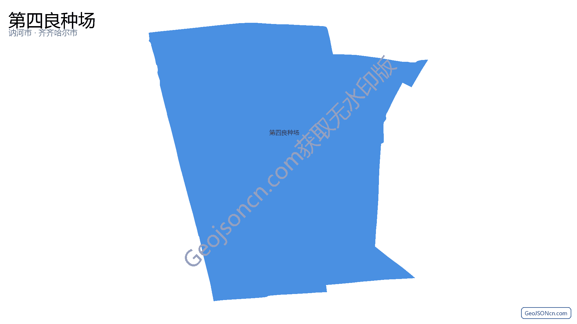 第四良种场行政区划边界地图(讷河市·齐齐哈尔市),提供GeoJSON、SHP矢量边界数据下载及高清地图大图(PNG/JPG) - GeoJSONcn.com