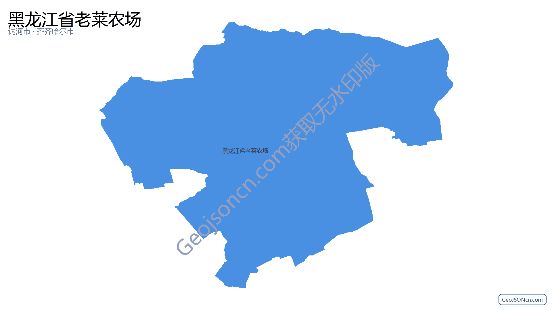 黑龙江省老莱农场行政区划边界地图(讷河市·齐齐哈尔市),提供GeoJSON、SHP矢量边界数据下载及高清地图大图(PNG/JPG) - GeoJSONcn.com