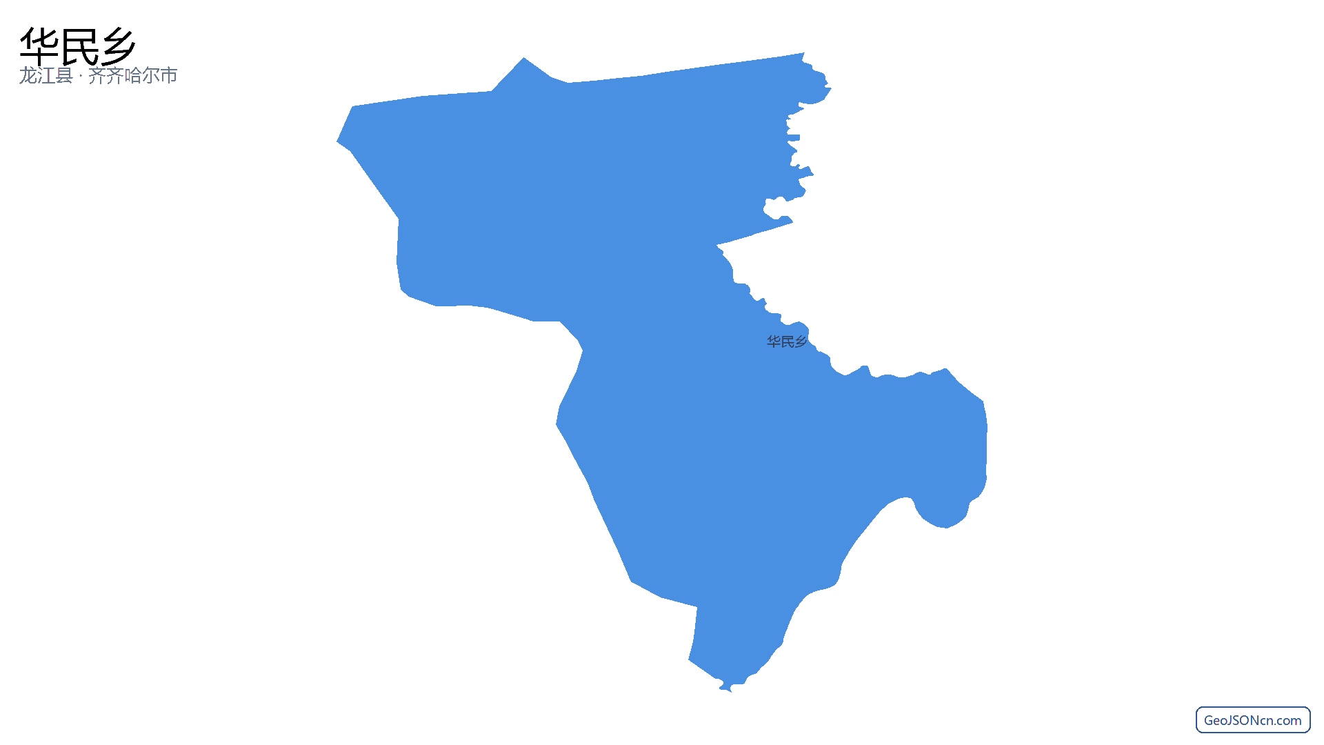 华民乡行政区划边界地图（龙江县·齐齐哈尔市）,提供GeoJSON、SHP矢量边界数据下载及高清地图大图(PNG/JPG) - GeoJSONcn.com