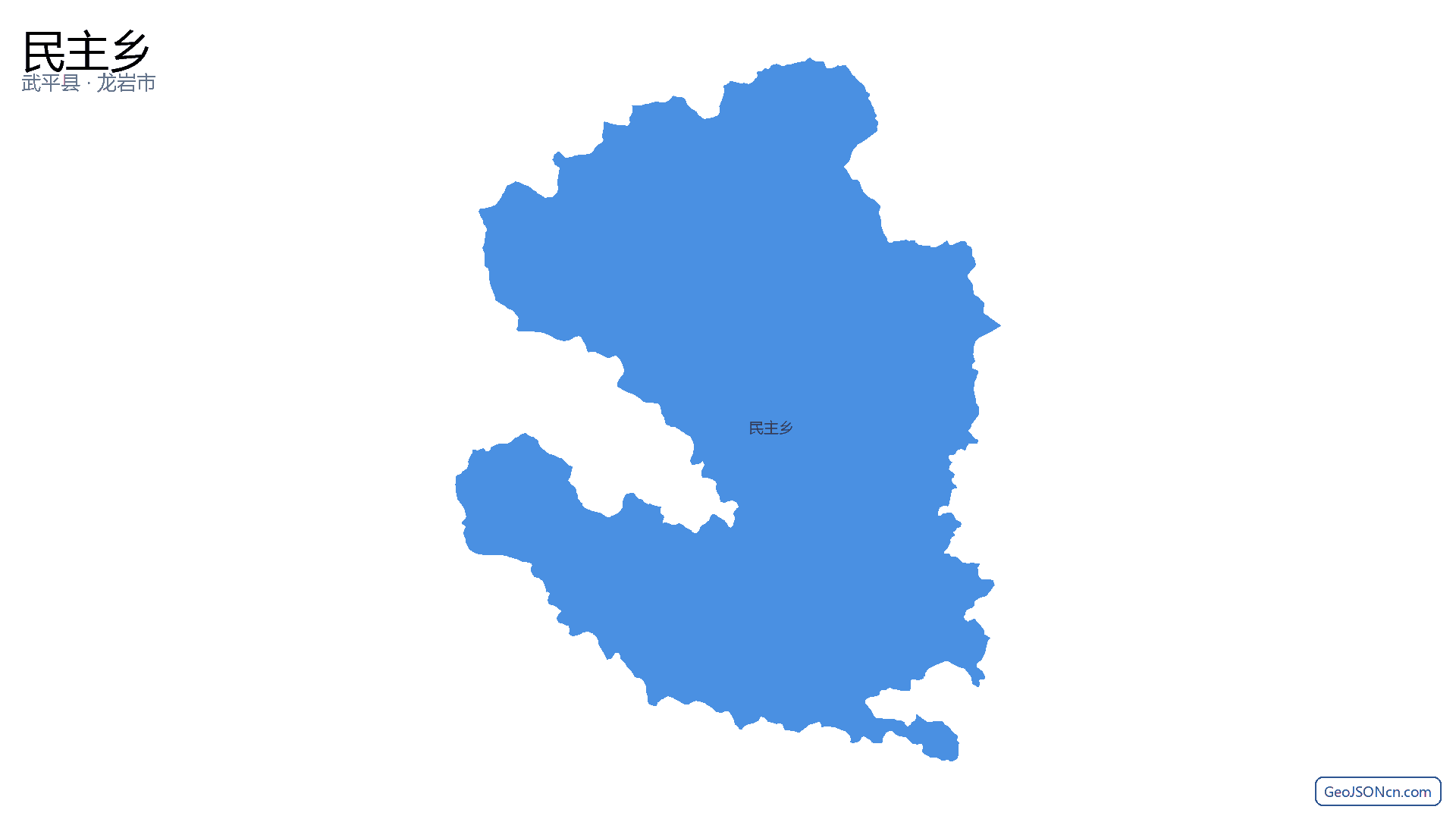 民主乡行政区划边界地图(武平县·龙岩市),提供GeoJSON、SHP矢量边界数据下载及高清地图大图(PNG/JPG) - GeoJSONcn.com
