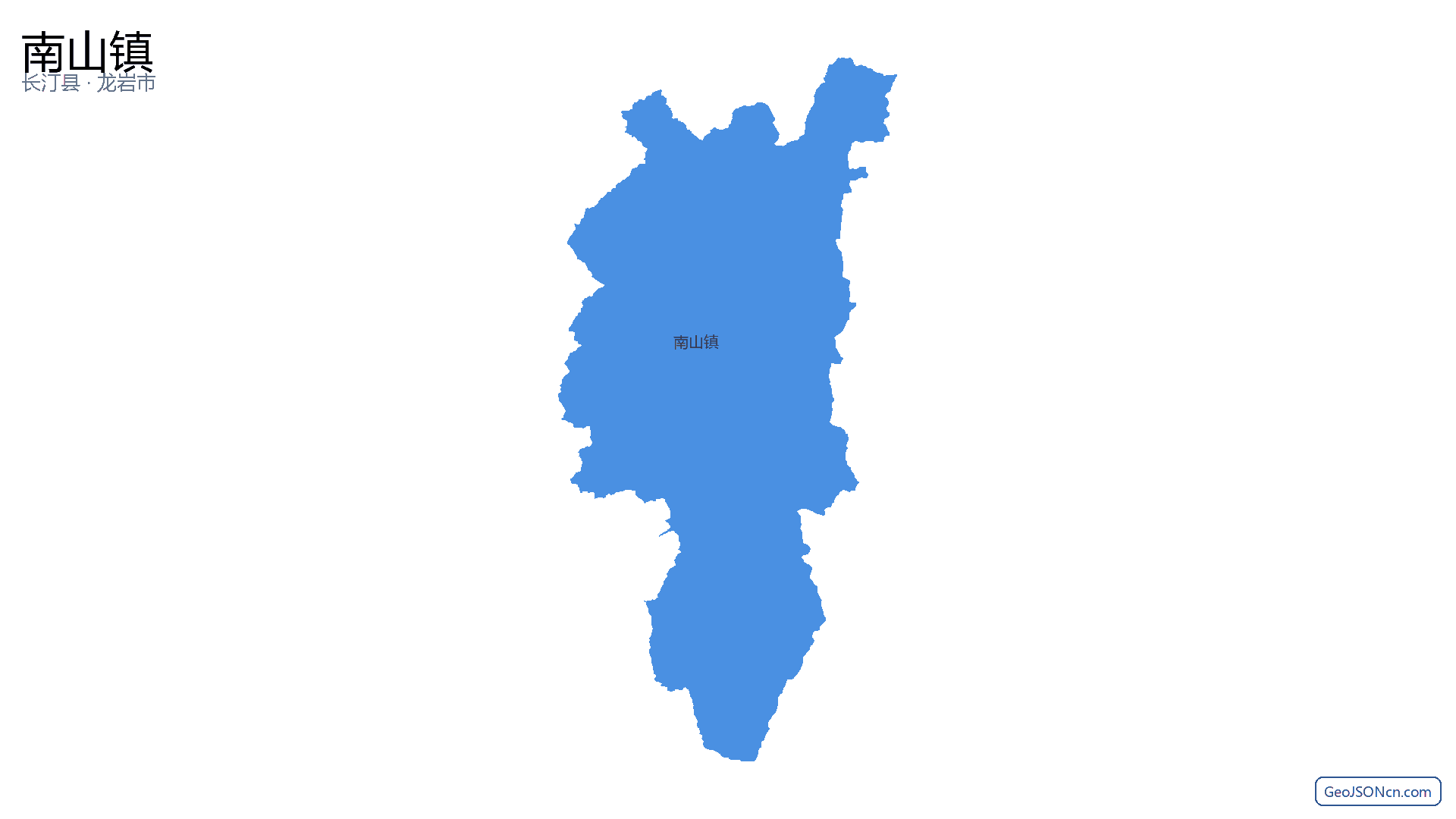 南山镇行政区划边界地图（长汀县·龙岩市）,提供GeoJSON、SHP矢量边界数据下载及高清地图大图(PNG/JPG) - GeoJSONcn.com