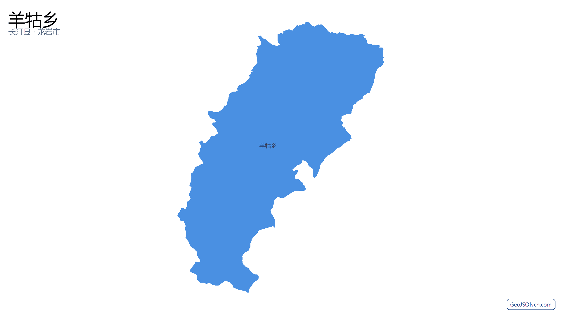 羊牯乡行政区划边界地图（长汀县·龙岩市）,提供GeoJSON、SHP矢量边界数据下载及高清地图大图(PNG/JPG) - GeoJSONcn.com