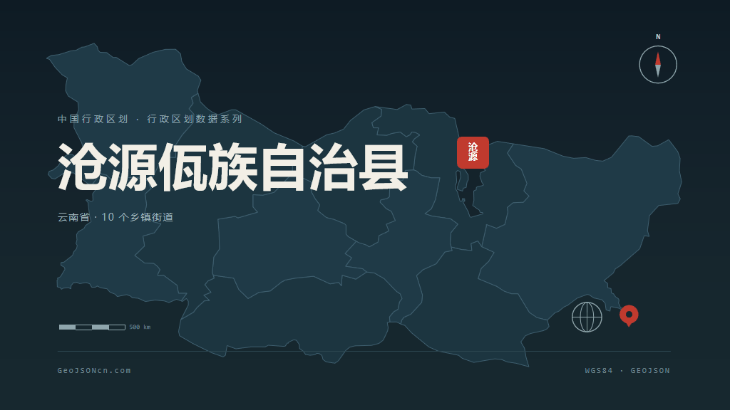 沧源佤族自治县地图ppt预览