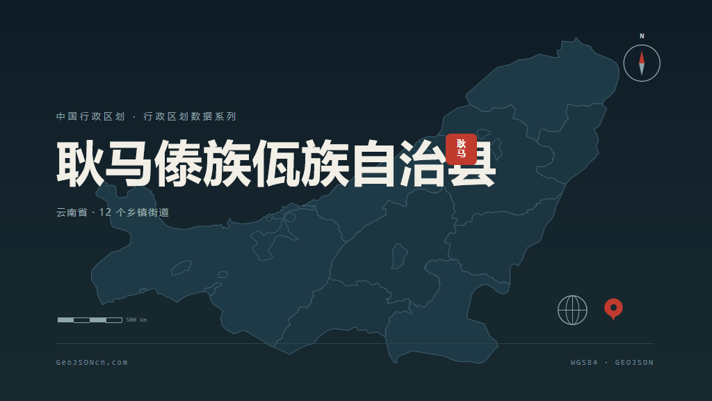 耿马傣族佤族自治县地图ppt预览
