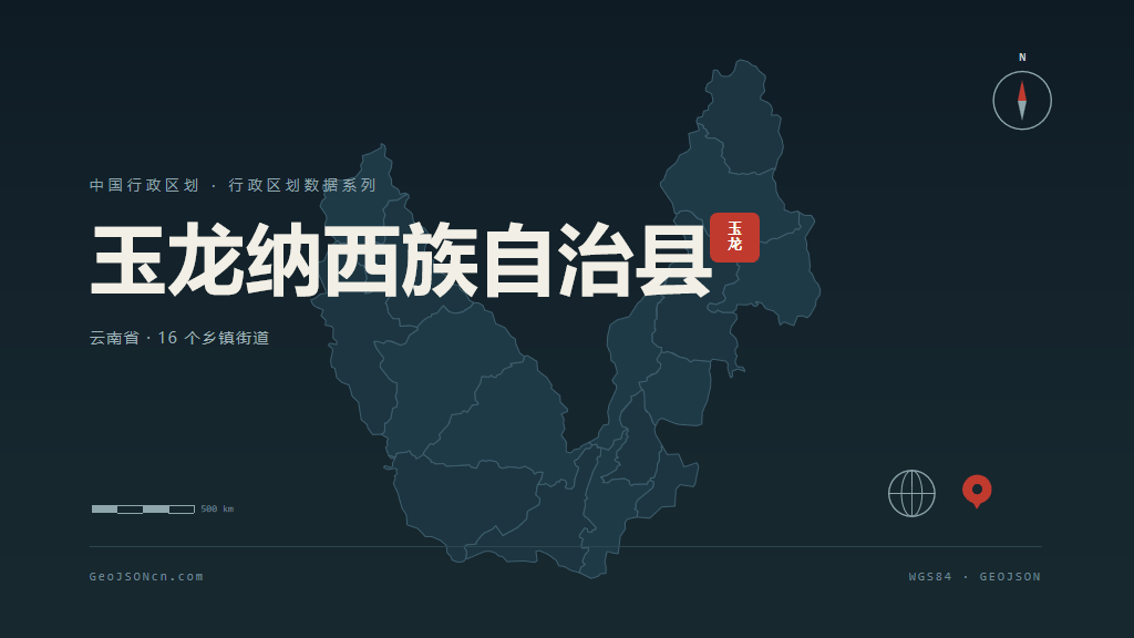 玉龙纳西族自治县地图ppt预览