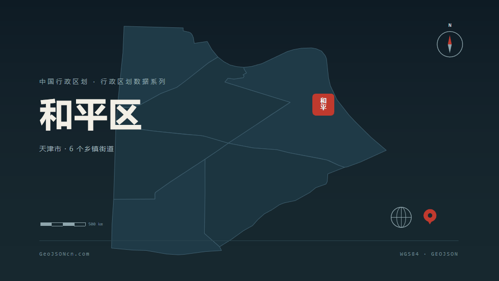 和平区地图ppt预览