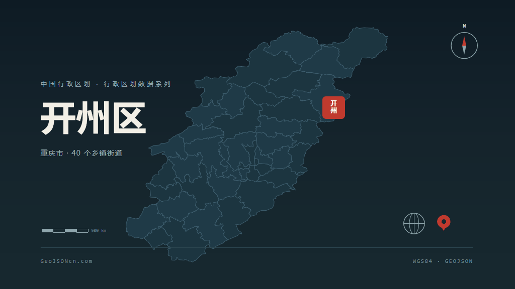 开州区地图ppt预览