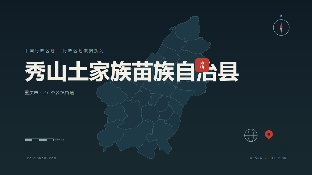 秀山土家族苗族自治县地图ppt预览