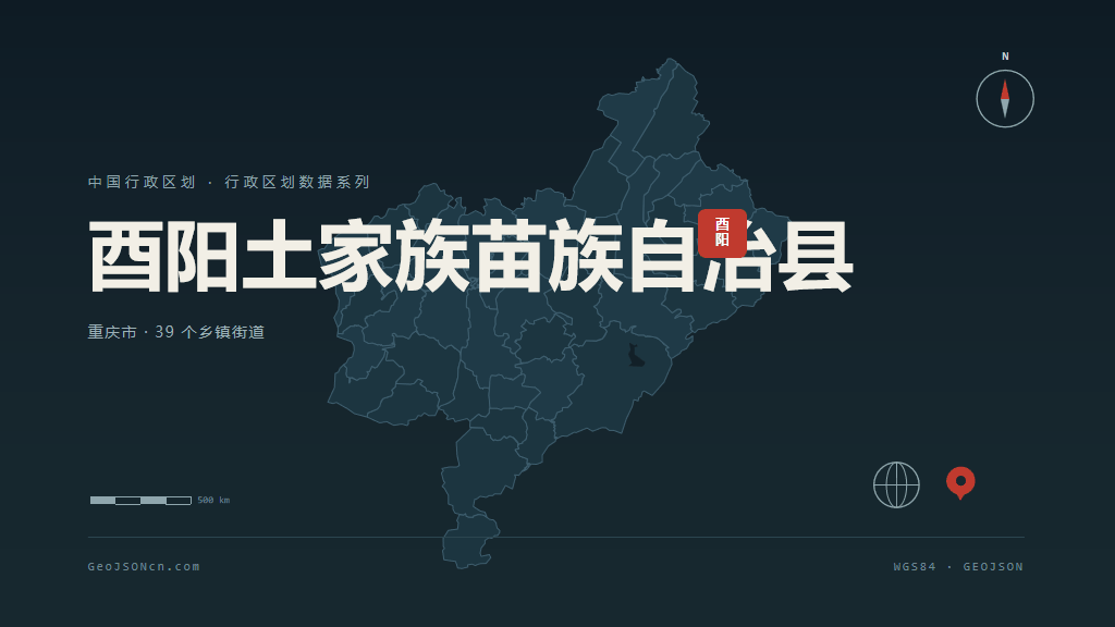 酉阳土家族苗族自治县地图ppt预览