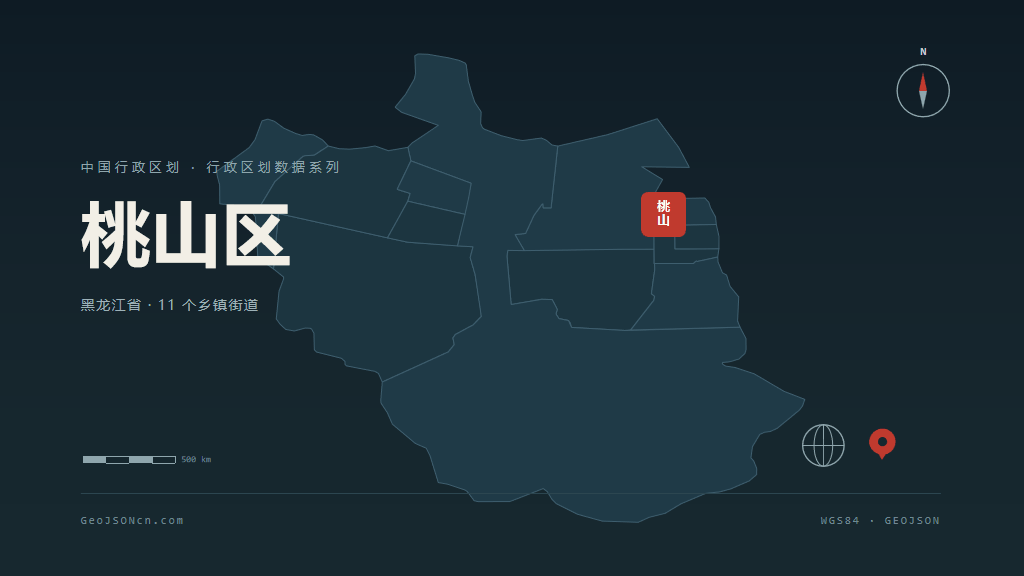 七台河桃山区矢量行政区划地图