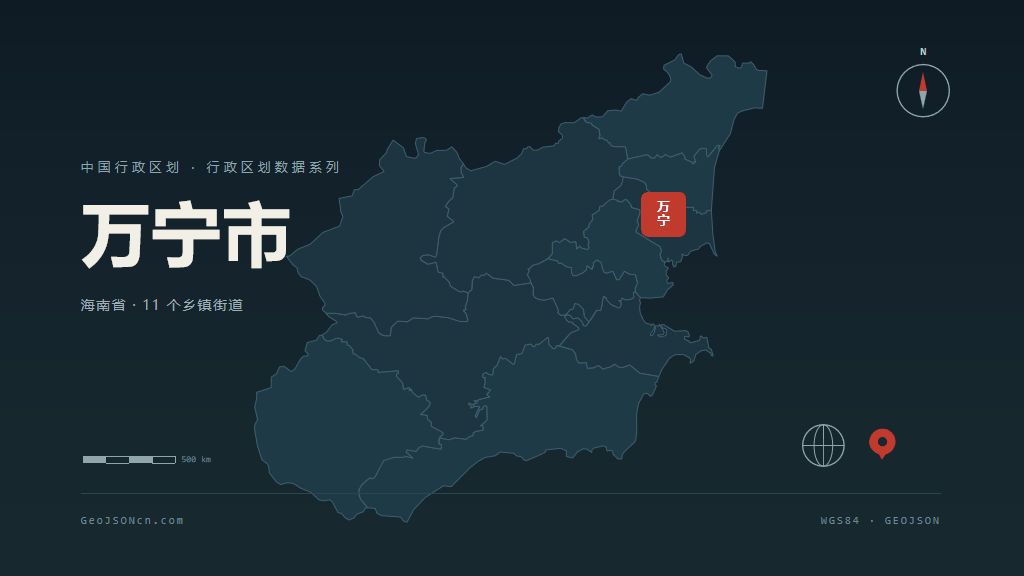 万宁万宁矢量行政区划地图