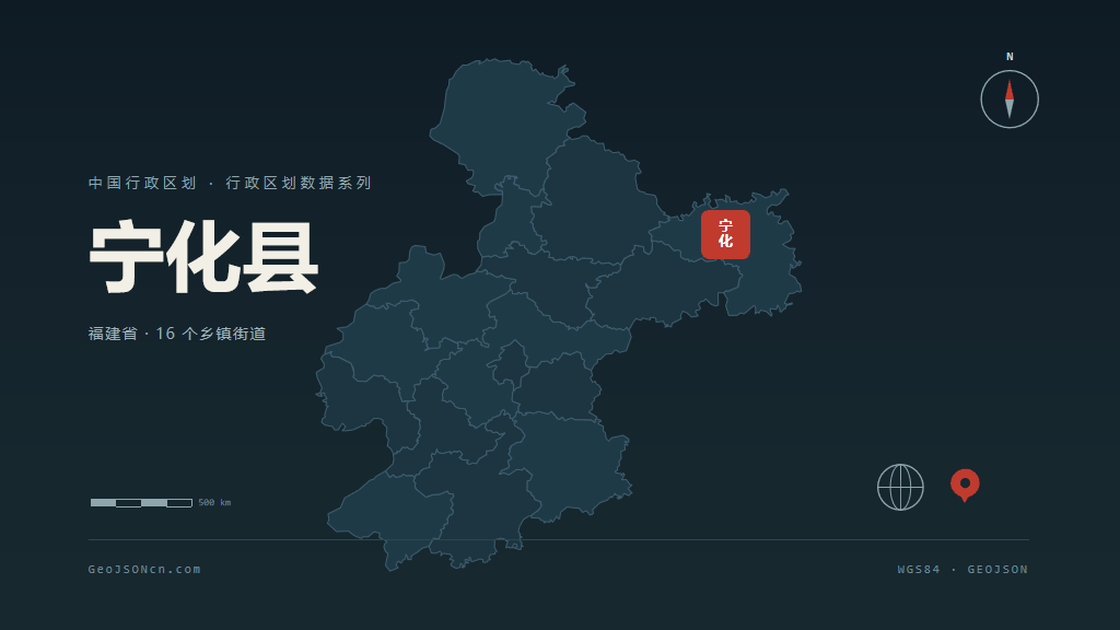 三明宁化县矢量行政区划地图