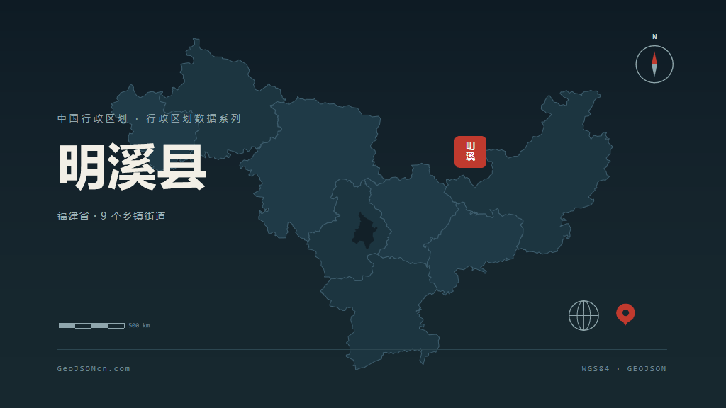 三明明溪县矢量行政区划地图