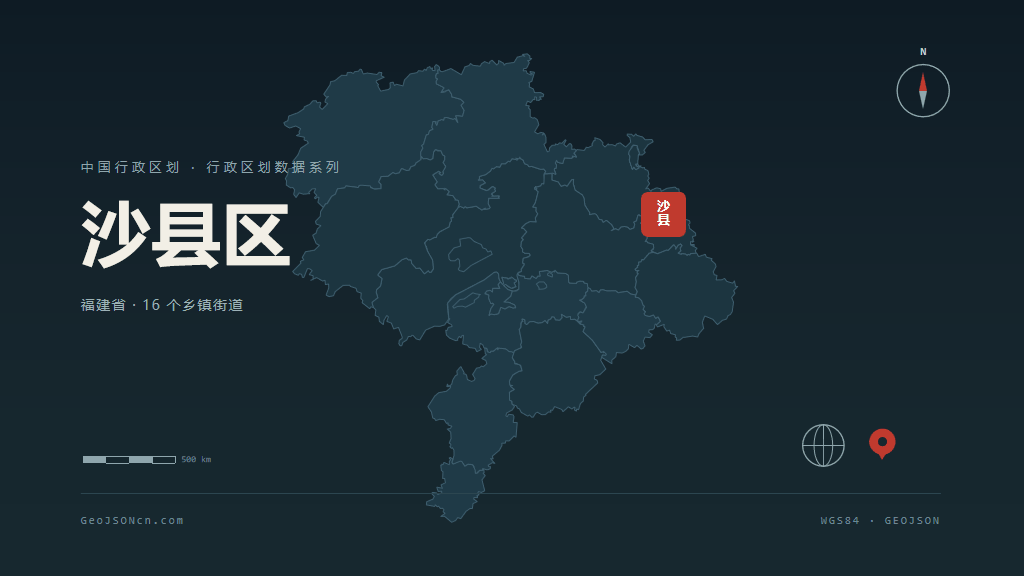 三明沙县区矢量行政区划地图