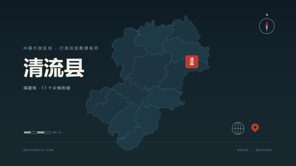 三明清流县矢量行政区划地图
