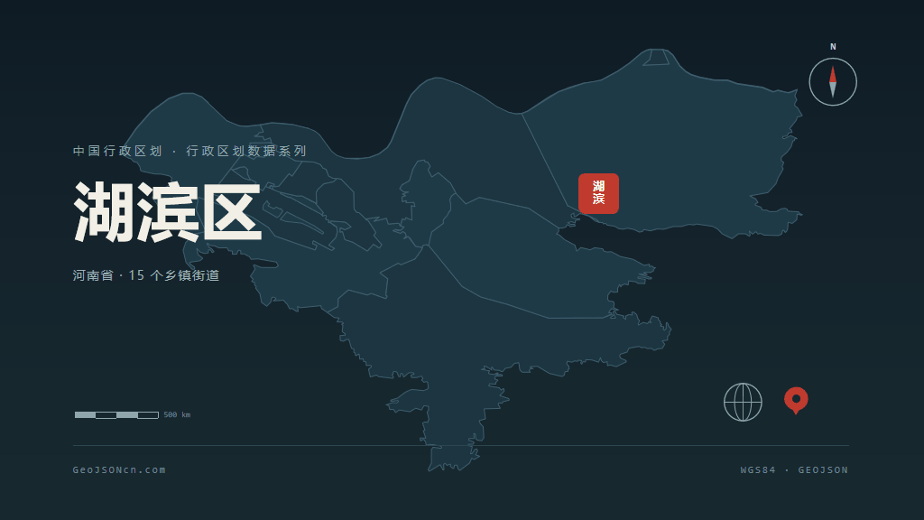 三门峡湖滨区矢量行政区划地图