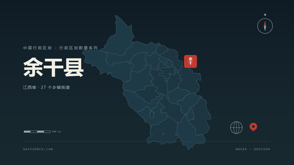 上饶余干县矢量行政区划地图