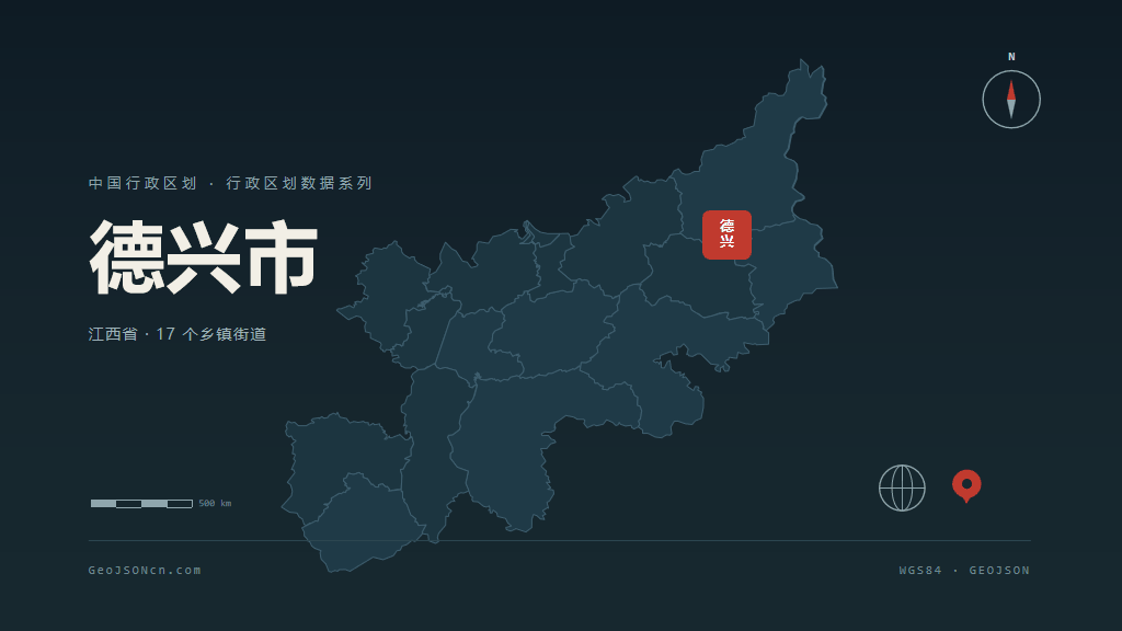 上饶德兴矢量行政区划地图