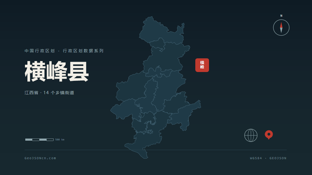 上饶横峰县矢量行政区划地图