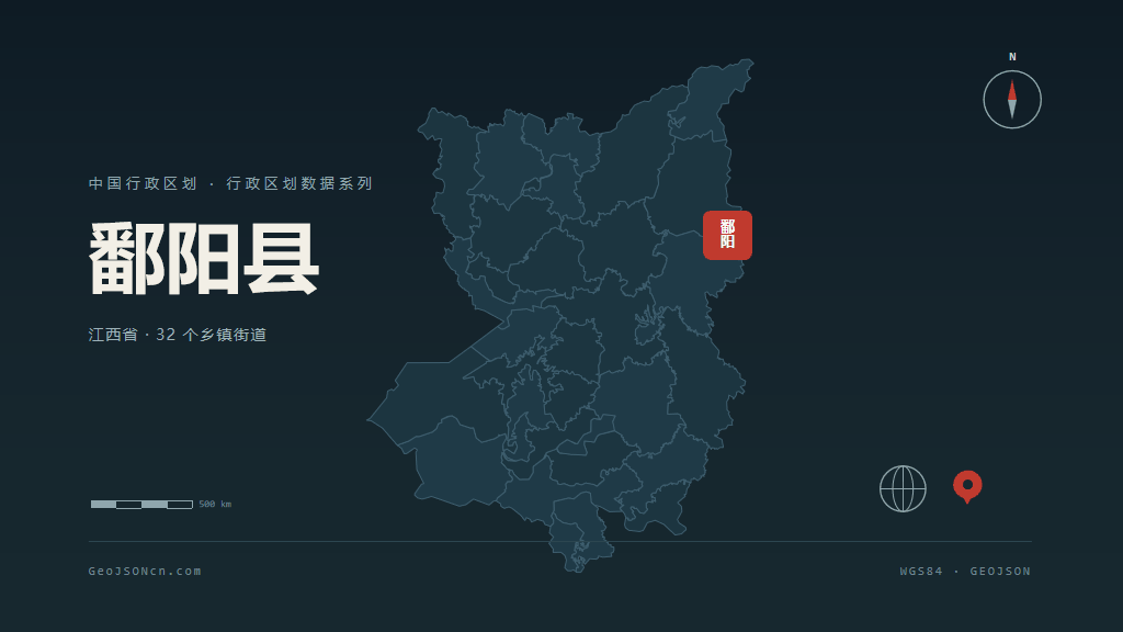 上饶鄱阳县矢量行政区划地图
