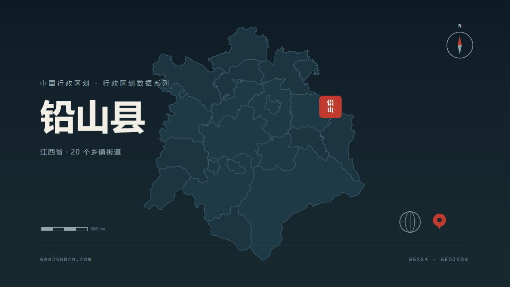 上饶铅山县矢量行政区划地图