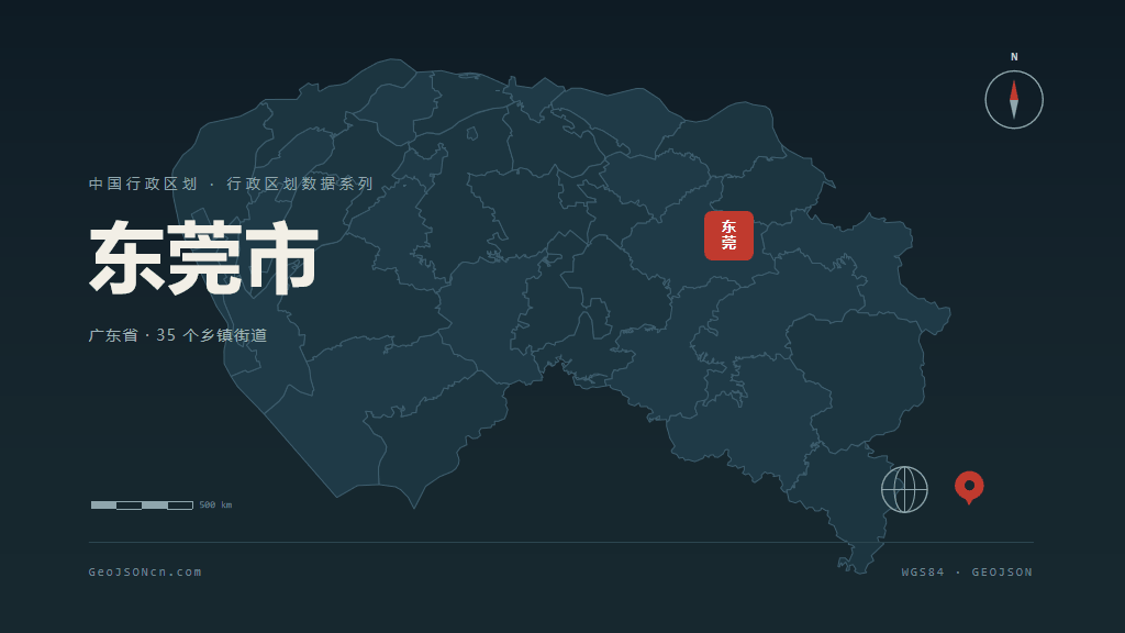 东莞东莞矢量行政区划地图