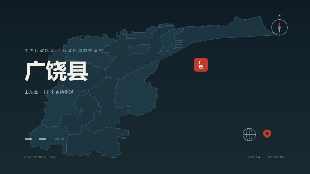 东营广饶县矢量行政区划地图