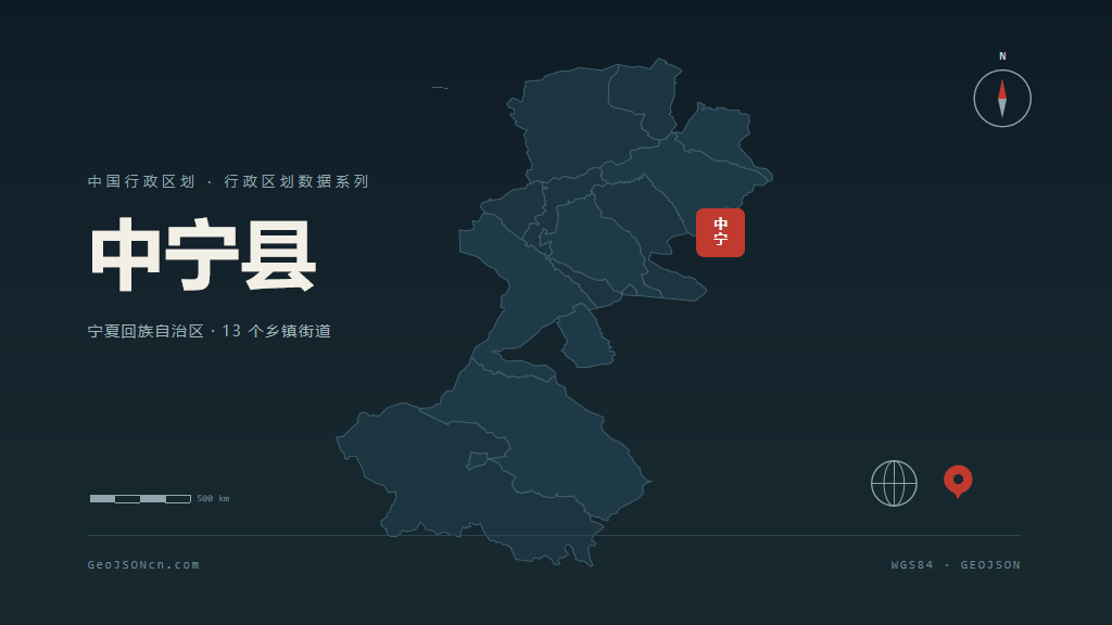 中卫中宁县矢量行政区划地图