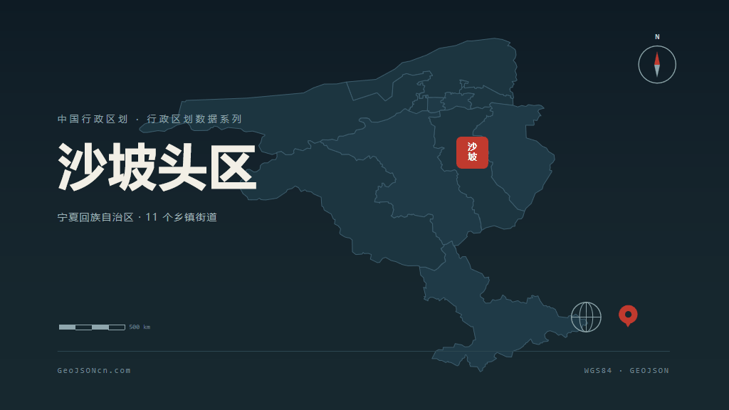 中卫沙坡头区矢量行政区划地图