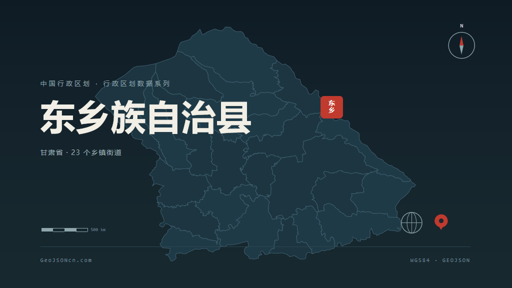 临夏回族自治州东乡族自治县矢量行政区划地图
