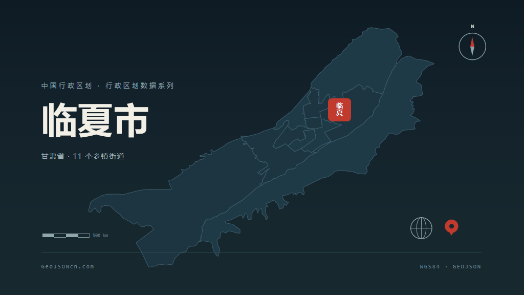 临夏回族自治州临夏矢量行政区划地图