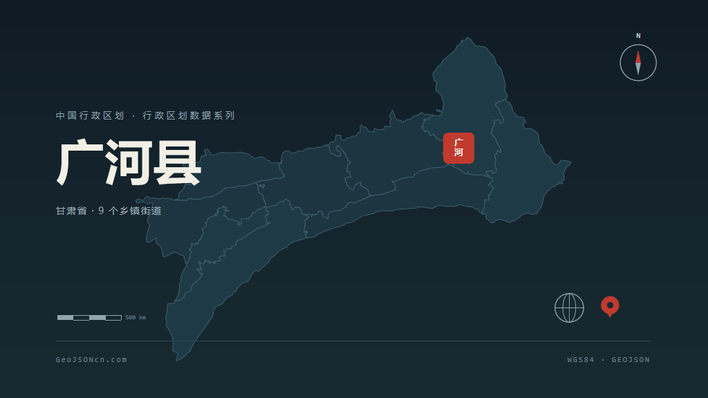 临夏回族自治州广河县矢量行政区划地图