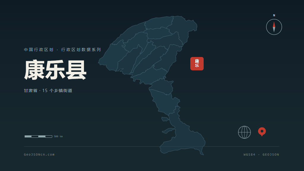 临夏回族自治州康乐县矢量行政区划地图