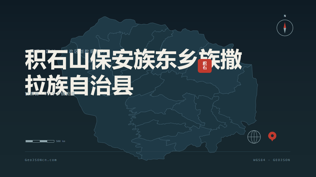 临夏回族自治州积石山保安族东乡族撒拉族自治县矢量行政区划地图