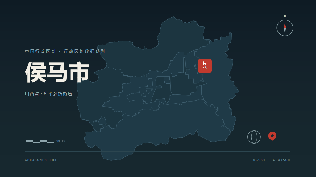 临汾侯马矢量行政区划地图