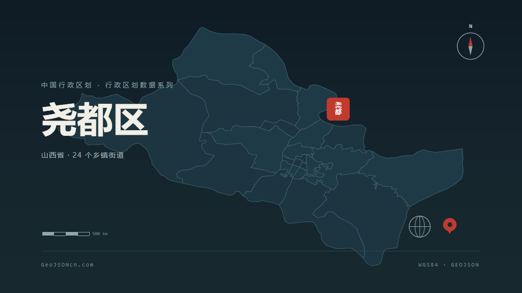 临汾尧都区矢量行政区划地图