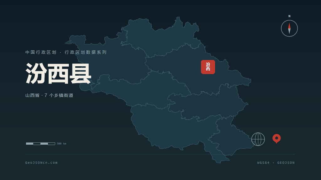 临汾汾西县矢量行政区划地图