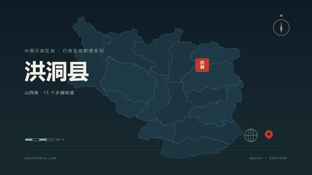 临汾洪洞县矢量行政区划地图