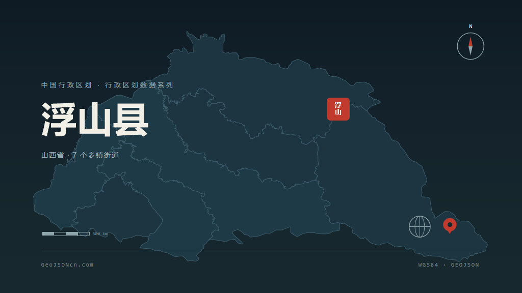 临汾浮山县矢量行政区划地图
