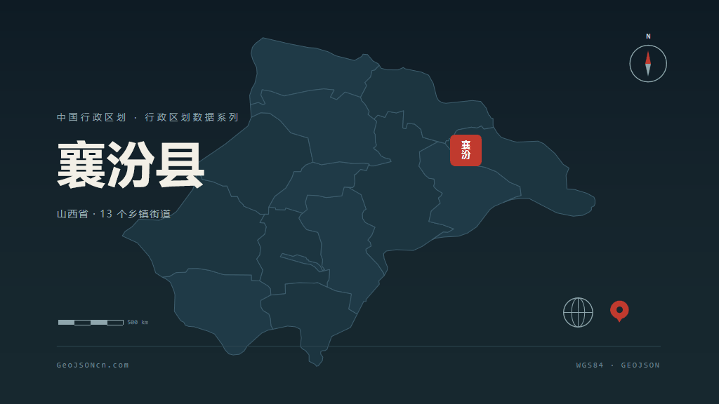 临汾襄汾县矢量行政区划地图
