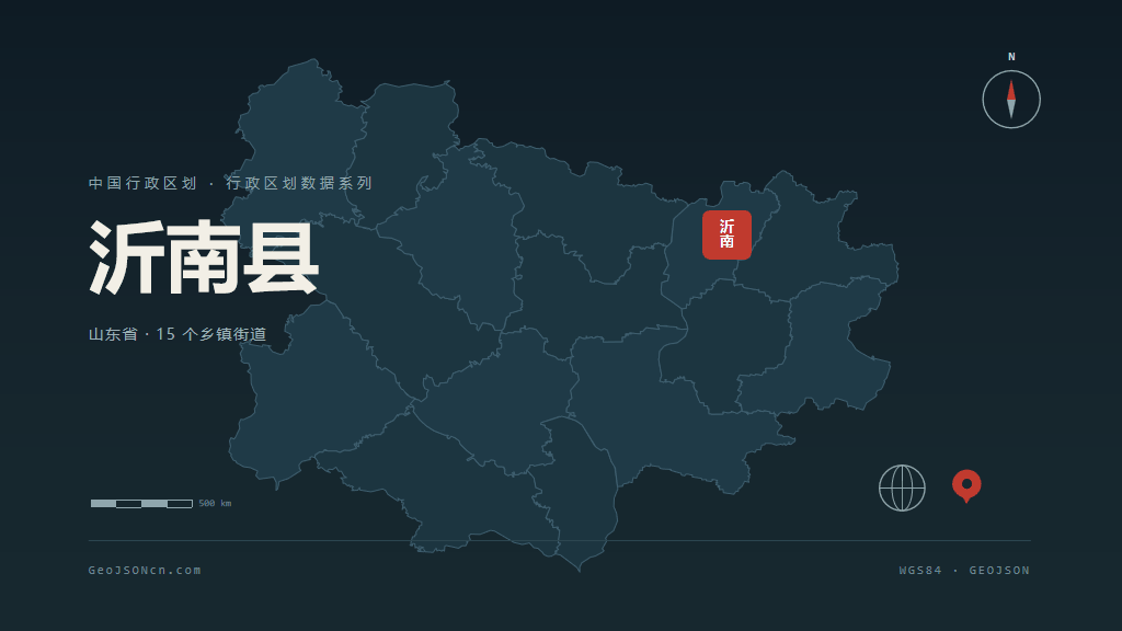 临沂沂南县矢量行政区划地图