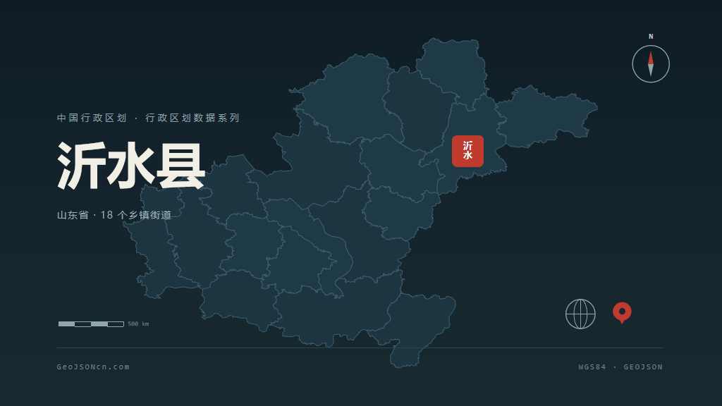临沂沂水县矢量行政区划地图