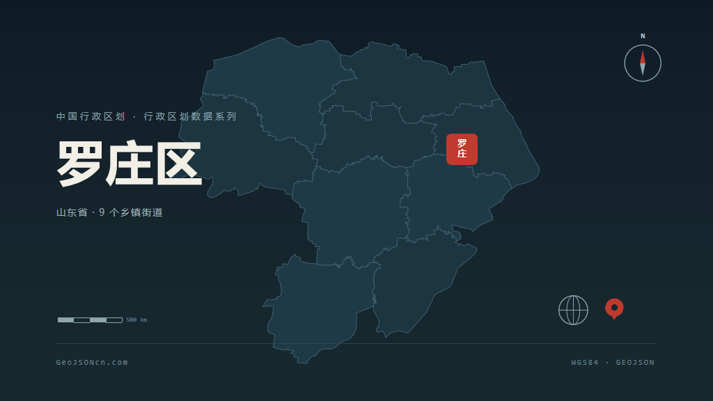 临沂罗庄区矢量行政区划地图