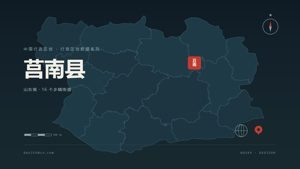 临沂莒南县矢量行政区划地图