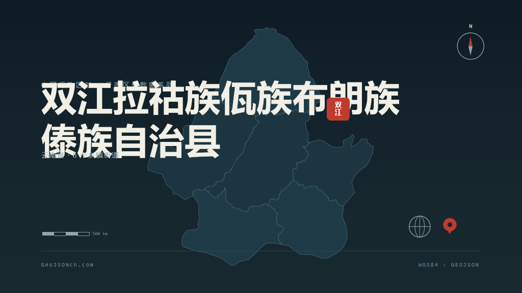 临沧双江拉祜族佤族布朗族傣族自治县矢量行政区划地图