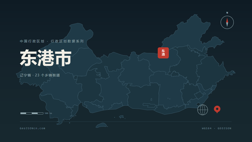 丹东东港矢量行政区划地图