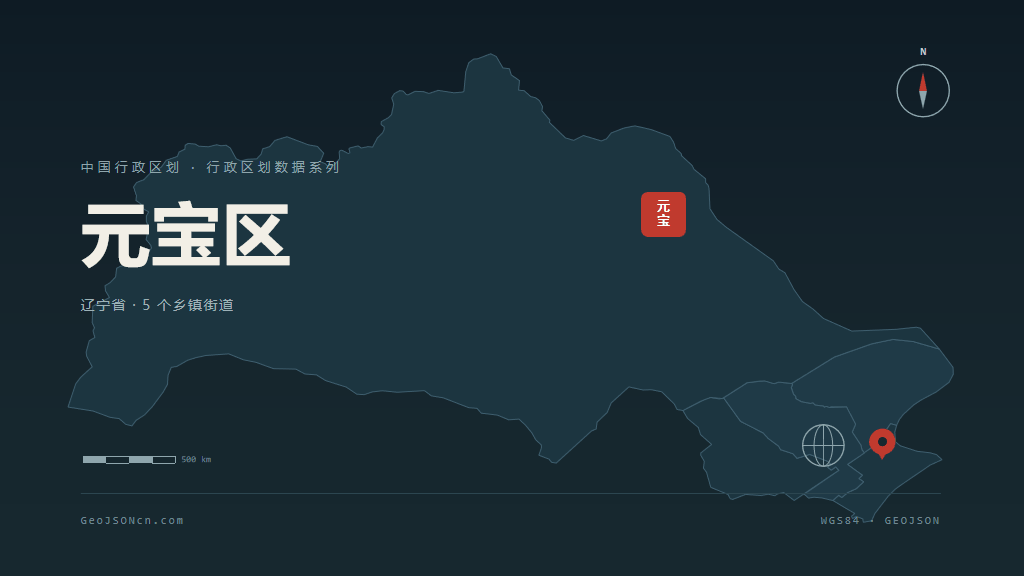 丹东元宝区矢量行政区划地图