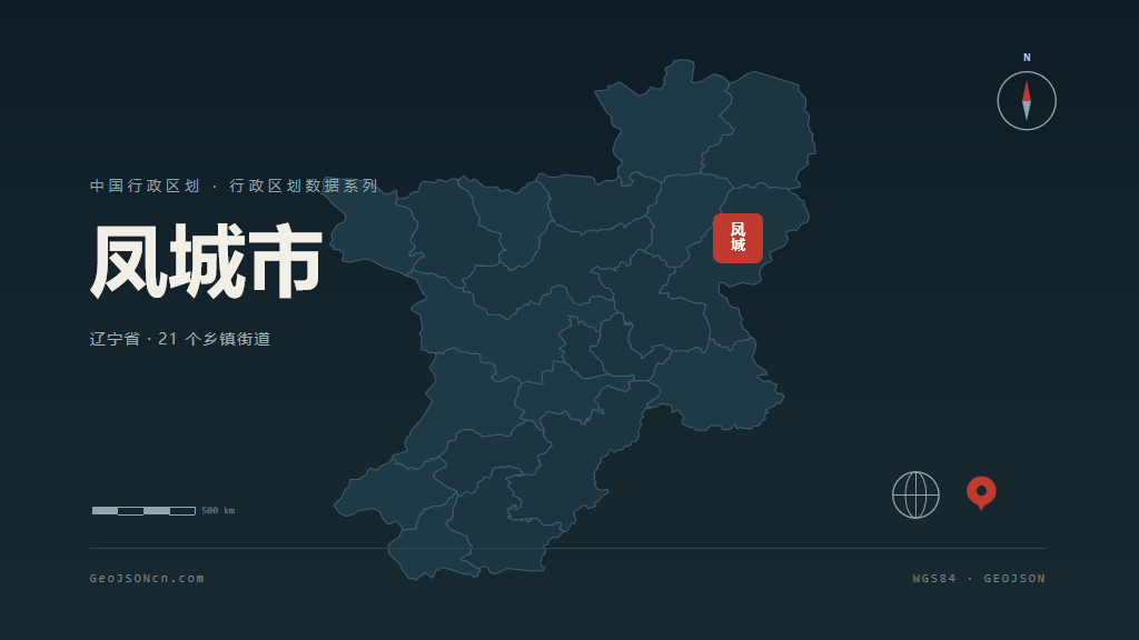 丹东凤城矢量行政区划地图